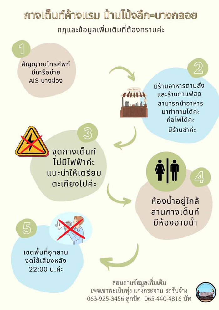 กางเต็นท์ โป่งลึก บางกลอย