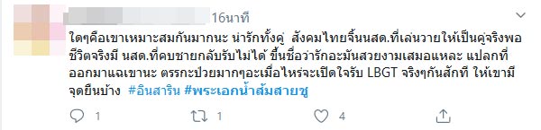 อิน สาริน ไฮโซไท้