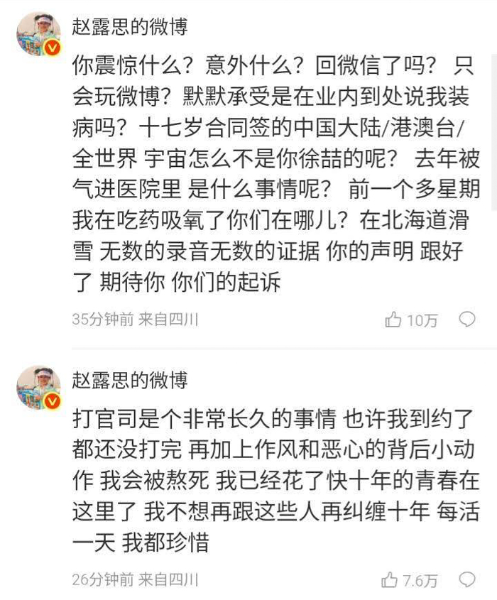 จ้าวลู่ซือ โพสต์แฉต้นสังกัด