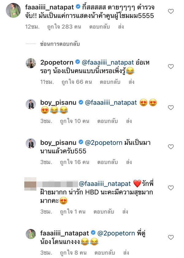 ปุยฝ้าย ณัฎฐพัชร์