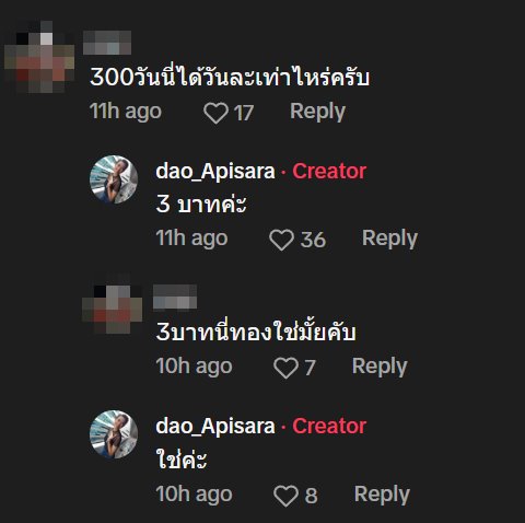 ดาว อภิสรา แย้มเงินชดเชยที่ถูกช่อง 3 เลิกจ้าง ทำงาน 19 ปีได้เท่าไร