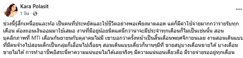  คาร่า พลสิทธิ์
