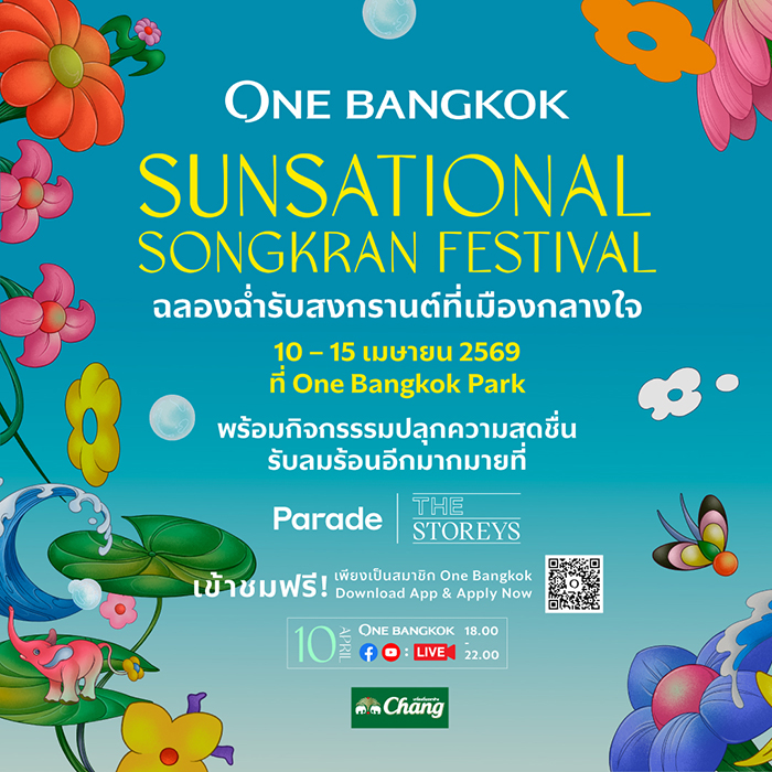 งานสงกรานต์ 2569 One Bangkok﻿
