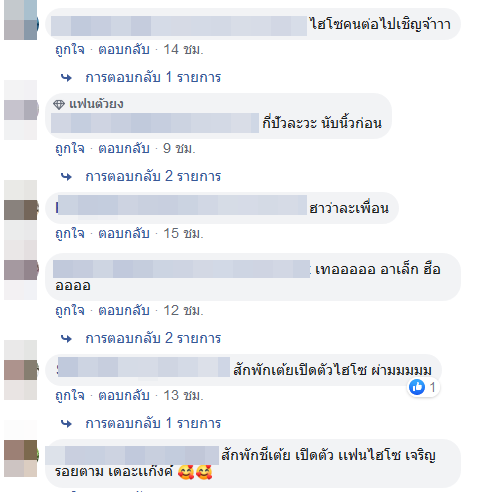 เต้ย อาเล็ก เลิกกัน