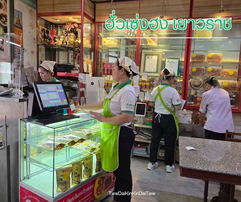 ฮั่วเซ่งฮง เยาวราช