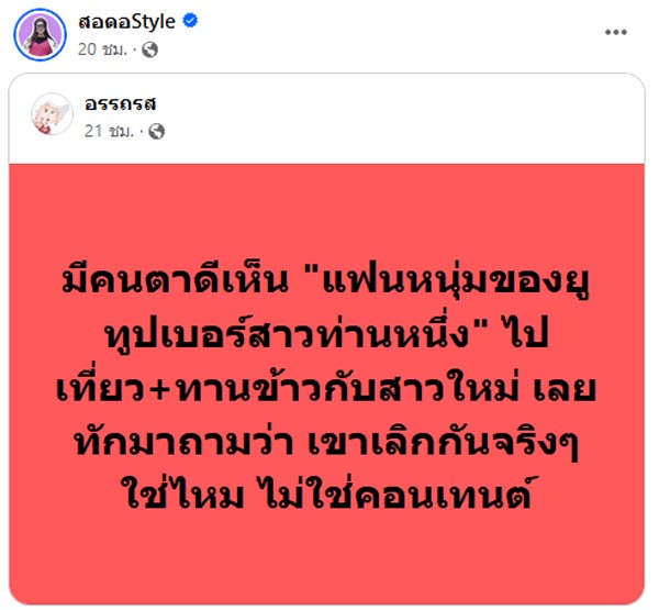 เส้นด้าย สอดอStyle