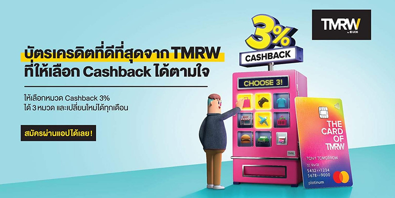 โปรโมชั่นบัตรเครดิต Cashback