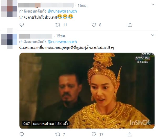 นุ่น วรนุช