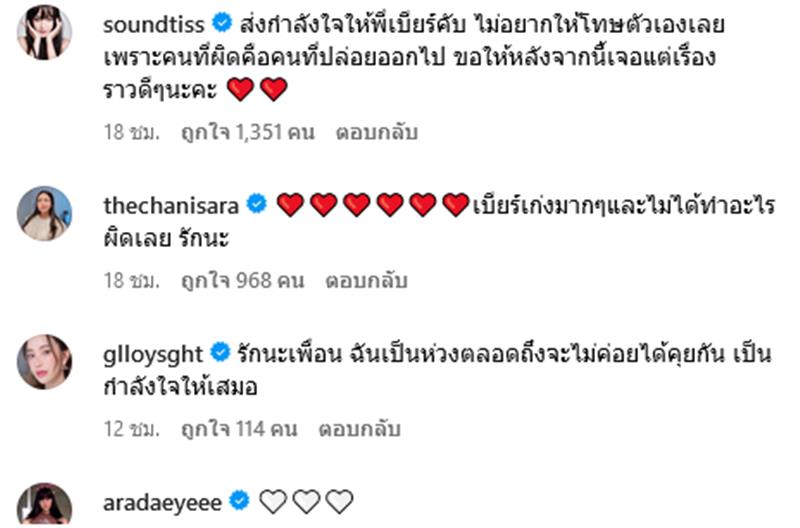 เบียร์ เดอะวอยซ์