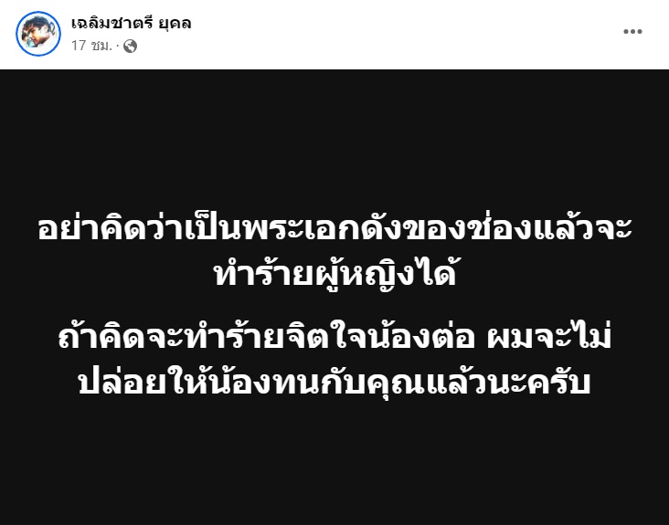 คุณชายอดัม ม.ร.ว.เฉลิมชาตรี ยุคล