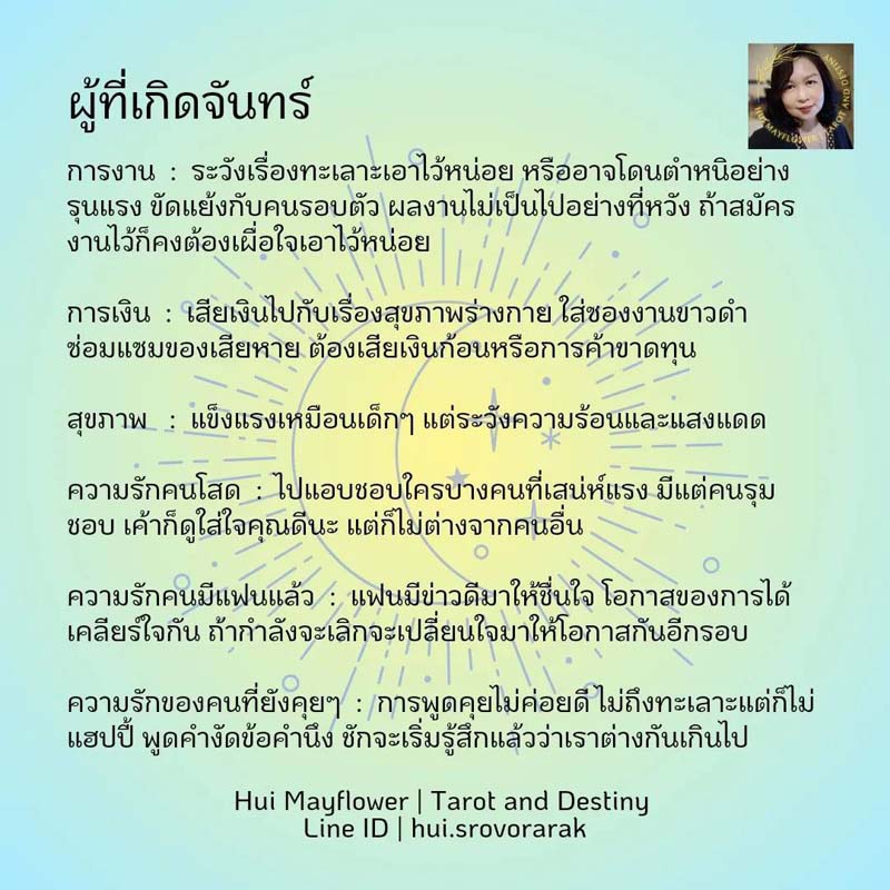 ดวงรายสัปดาห์