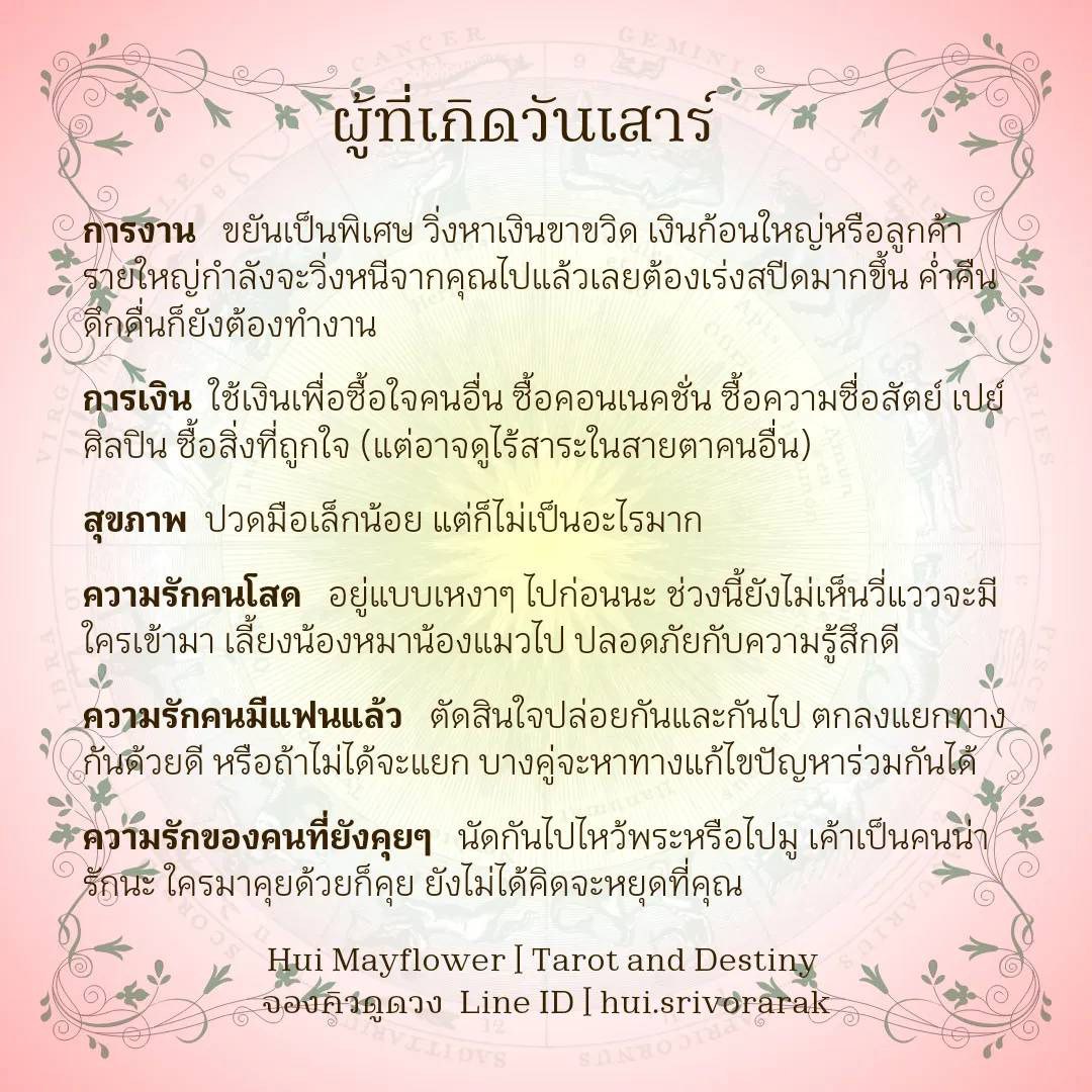 ดวงรายสัปดาห์