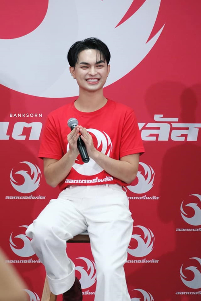 แบงค์ ศรราม น้ำเพชร