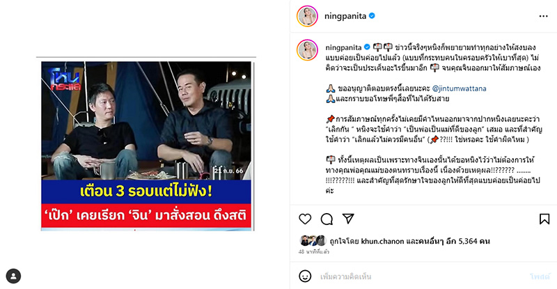 หนิง ปณิตา