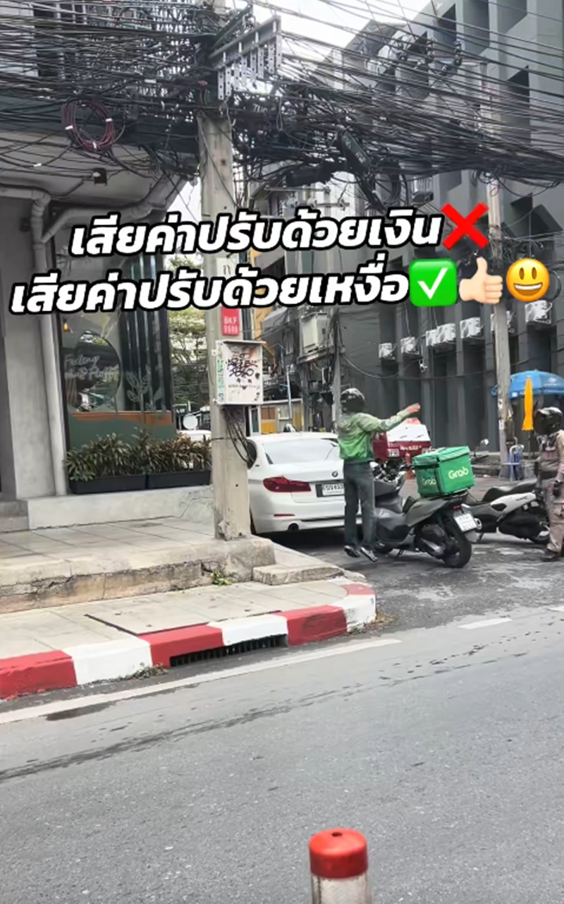 เสียค่าปรับ