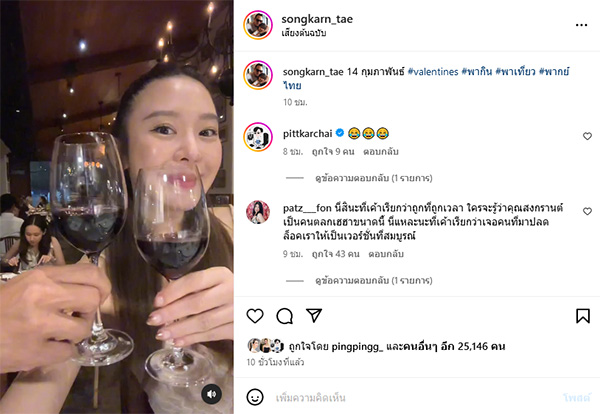 สงกรานต์ รีวิวพา มายด์ ณภศศิ 