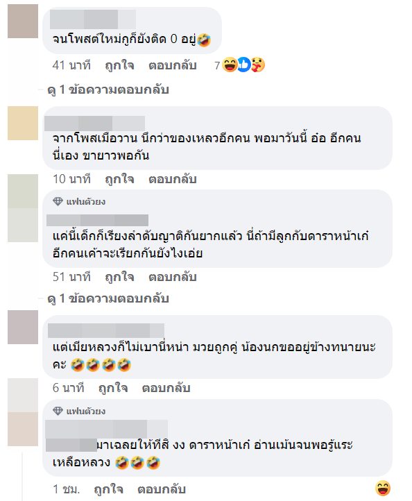 ซุบซิบดารา