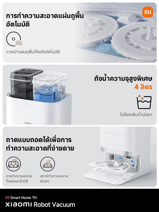 Xiaomi Robot Vacuum X10+ หุ่นยนต์ถูพื้นอัจฉริยะสุดล้ำ