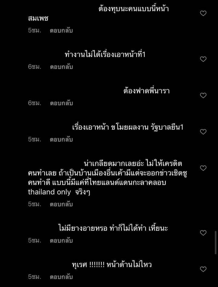 นารา เครปกะเทย