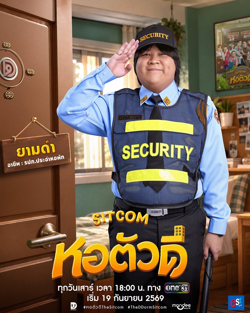 หอตัวดี