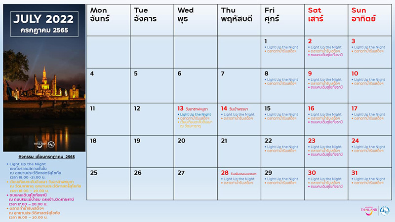 งานไฟสุโขทัย