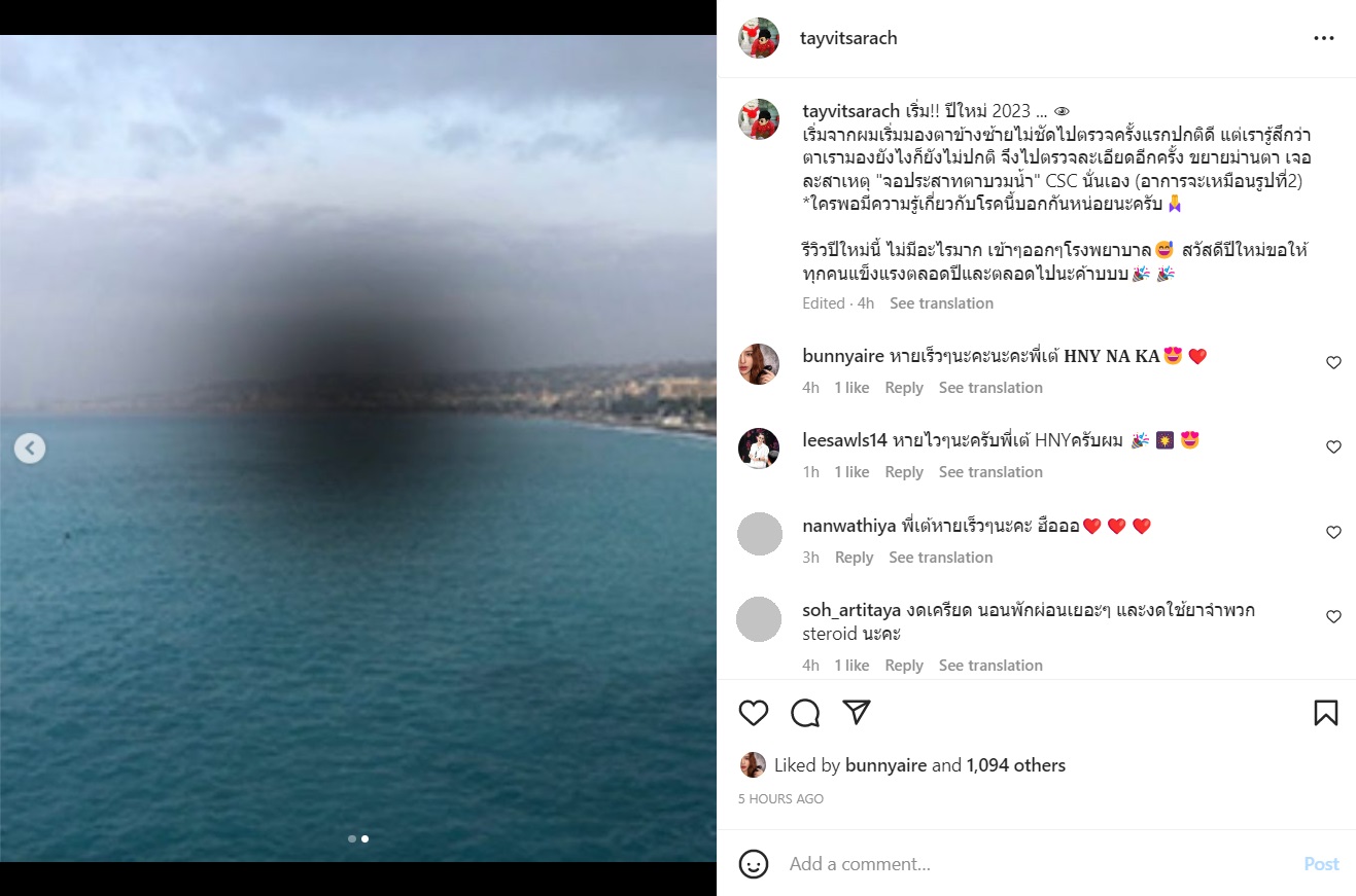 เต้ วิทย์สรัช