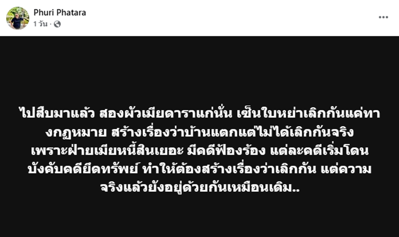 วงในแฉดาราสาวไม่ได้หย่าผัวจริง