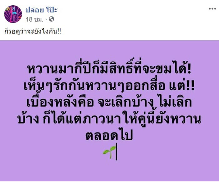 แต้ว ต้น
