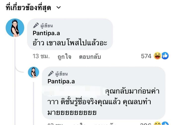 ปุ้มปุ้ย พรรณทิพา