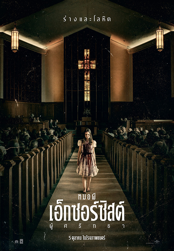Halloween Ends (2022) หนังวันฮาโลวีน หนังต่างประเทศในธีมวันฮาโลวีน ดูหนัง