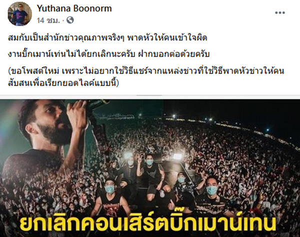 ป๋าเต็ด ยุทธนา