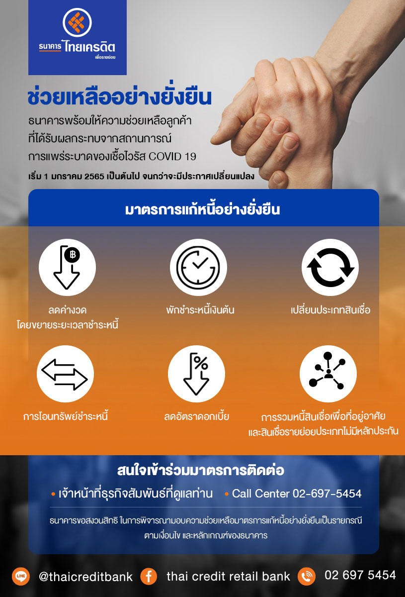 พักชำระหนี้