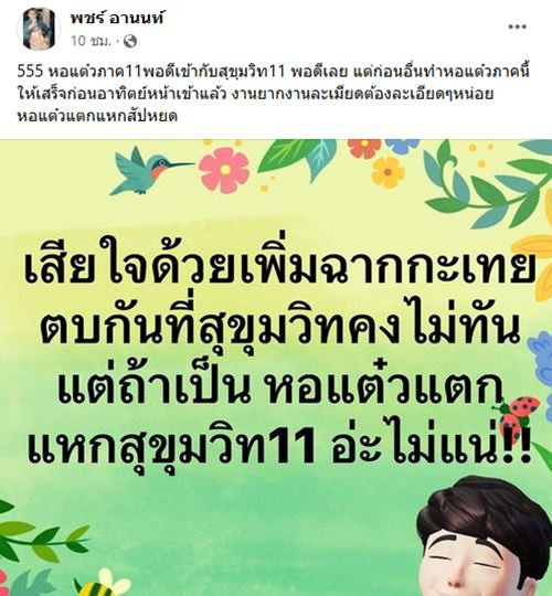 พชร์ อานนท์