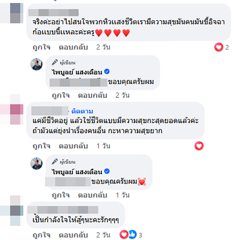 คอมเมนต์