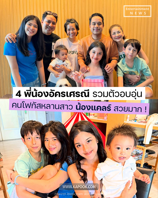 บ้านอัครเศรณี 