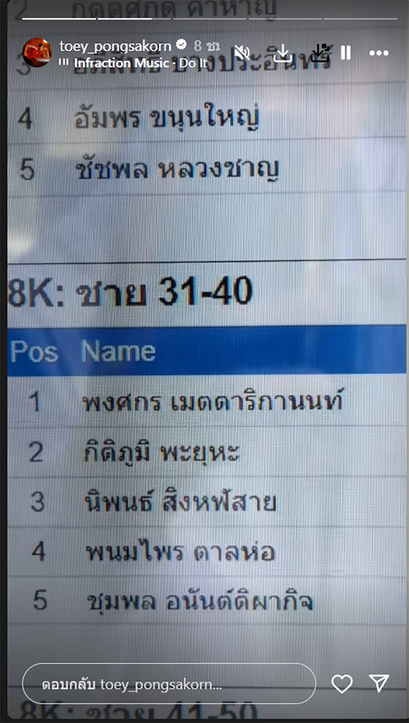 เต้ย พงศกร ซ้อมวิ่งจนได้ดี