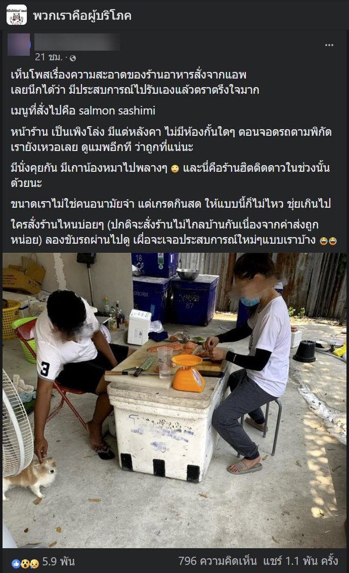 ร้านแซลมอน ซาชิมิ