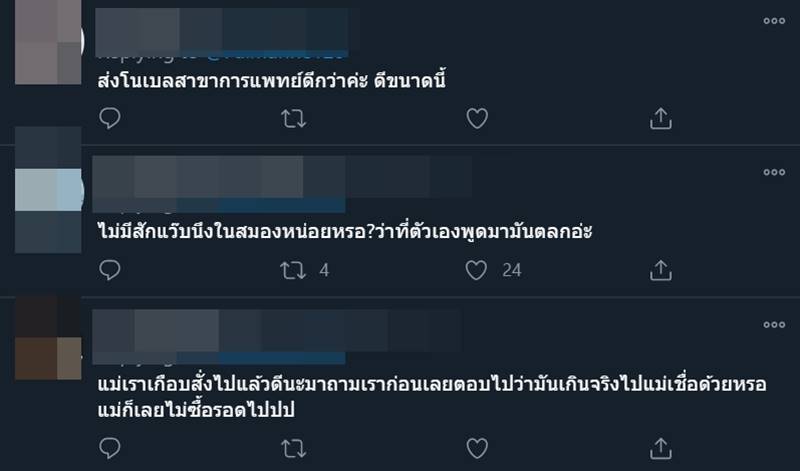 กาละแมร์ พัชรศรี
