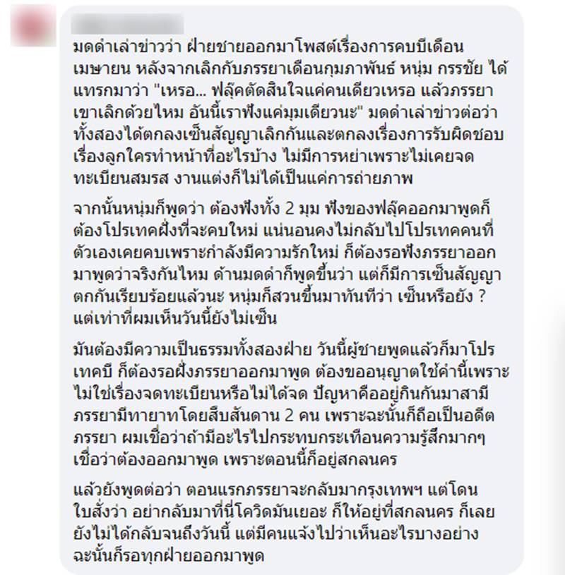 ฟลุค ชลัคร, บี น้ำทิพย์