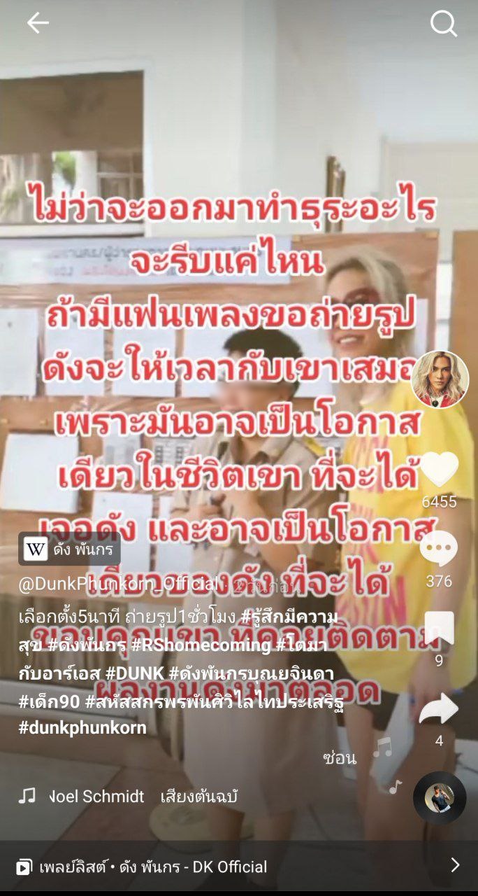  ดัง พันกร