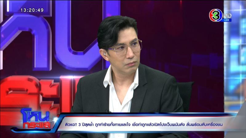 ไผ่ ลิกค์ ดิว อริสรา ถูกทำร้าย