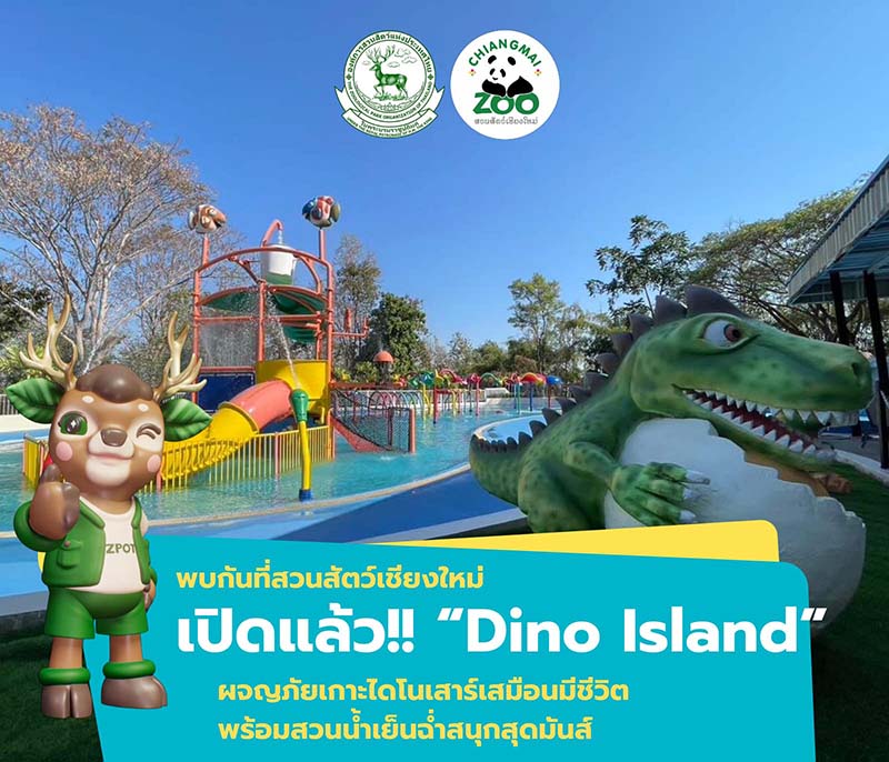 Dino Island สวนสัตว์เชียงใหม่