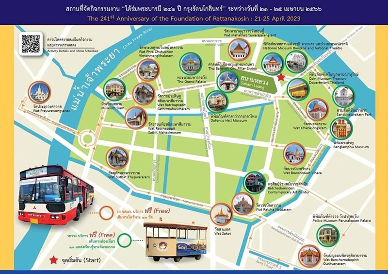 งานใต้ร่มพระบารมี ๒๔๑ ปี กรุงรัตนโกสินทร์