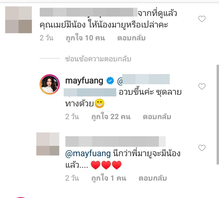 เมย์ เฟื่องอารมย์