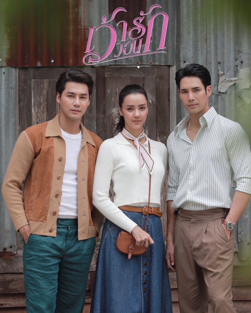 เว้าวอนรัก เด่นคุณ เพ็ชร ฐกฤต อแมนด้า
