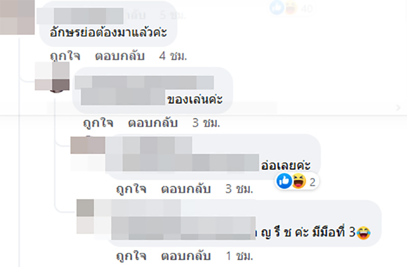 คอมเมนต์