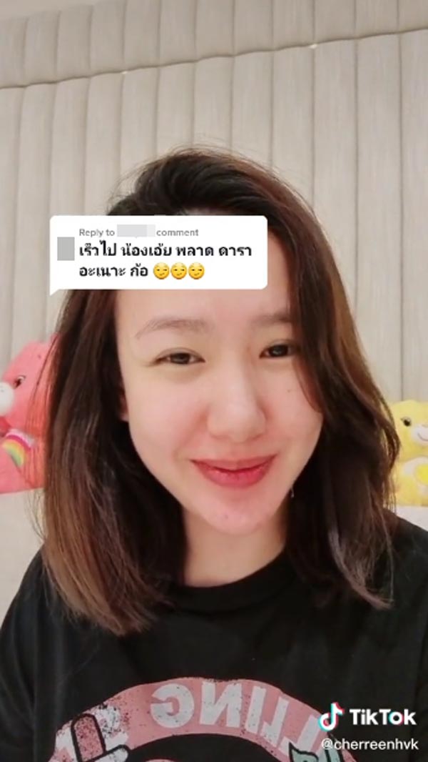 เชอรีน ณัฐจารี