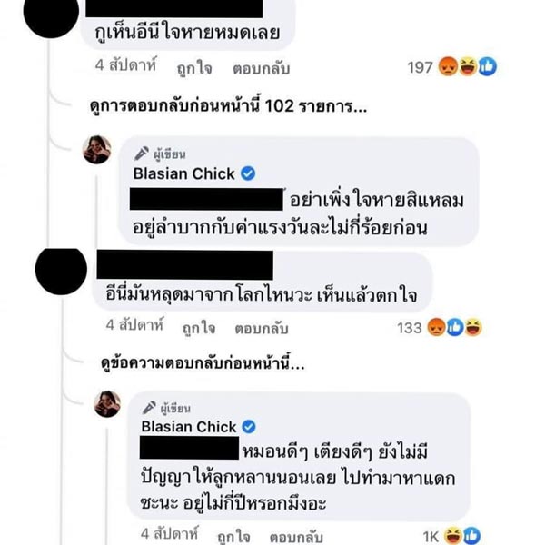 ซูซี่ Blasian Chick