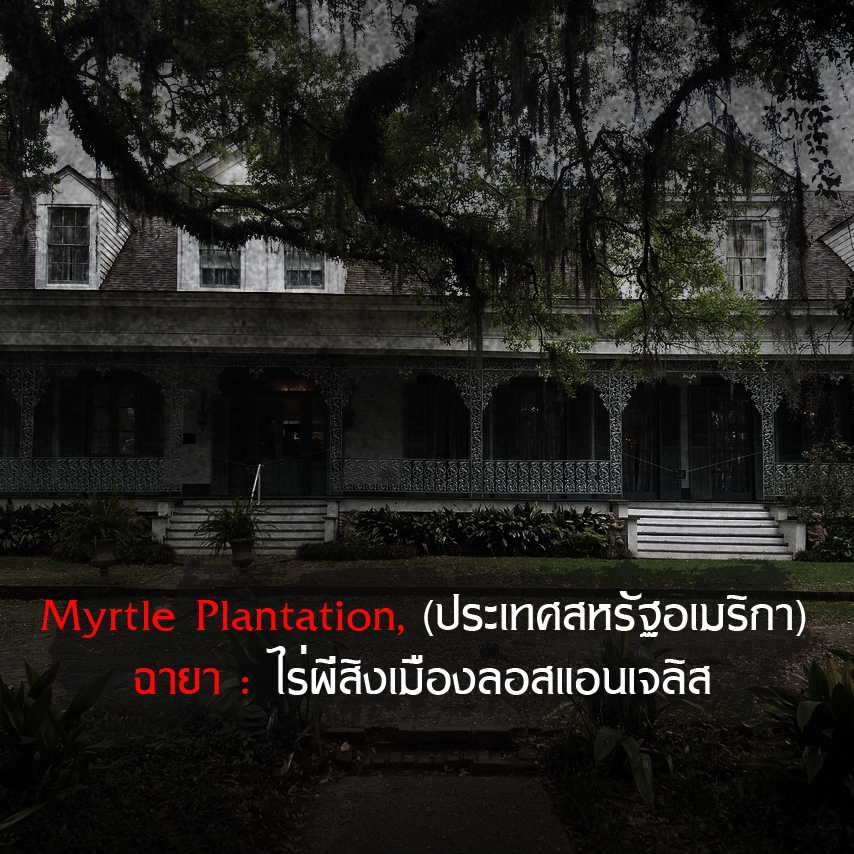 บ้านผีสิง