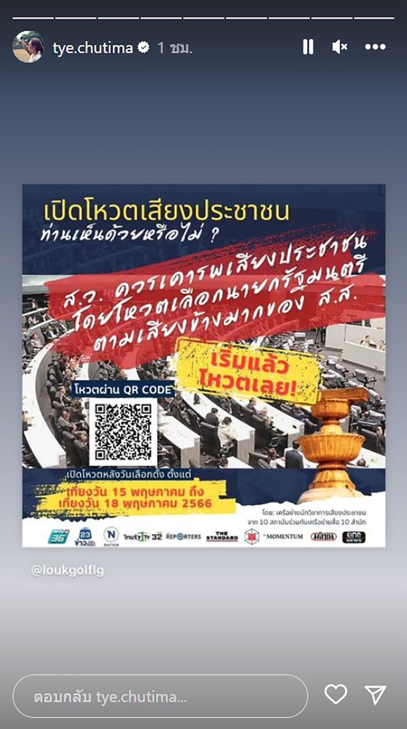 ทิม พิธา อุ้ม น้องพิพิม ประกาศชัยชนะ เลือกตั้ง 2566 อดีตภรรยา ต่าย ชุติมา 